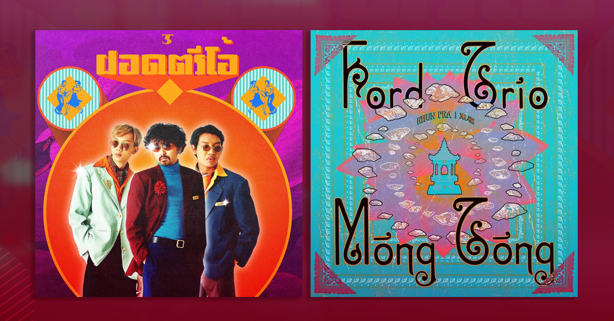 Thai and Taiwanese Fusion: Mong Tong and Ford Trio’s Unique EP Collaboration